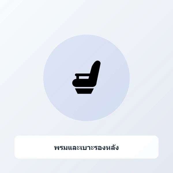 เบาะรองหลังเมมโมรี่โฟมในรถยนต์ รองรับกระดูกสันหลัง ลดอาการปวดเมื่อย
